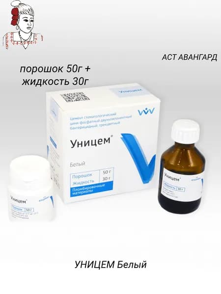 Уницем белый порошок 50г + жидкость 30г (Владмива)