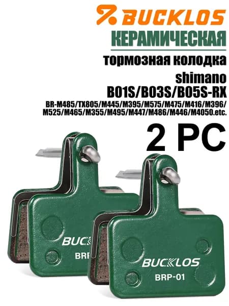 BUCKLOS Керамические тормозные колодки для горных/шоссейных велосипедов, совместимы с Shimano B01S/B03S/B05S-RX,2 pc