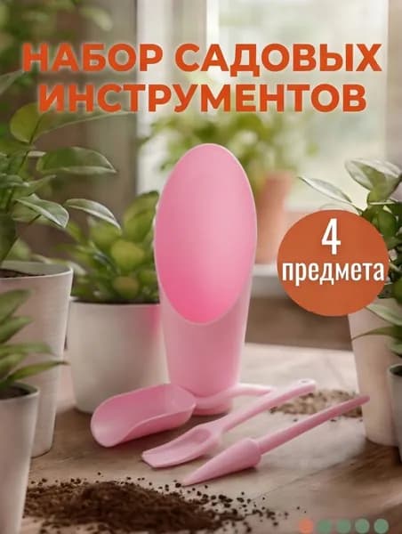 Набор садовых инструментов "Алоэ" для пересадки саженцев,суккулентов 4 предмета, цвет розовый