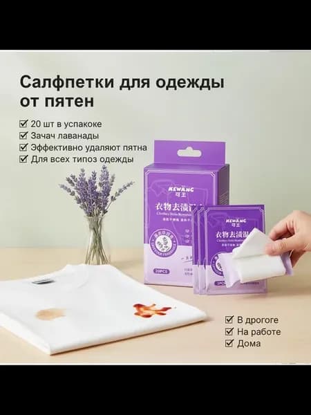 Средство для ухода за одеждой Салфетки влажные для одежды