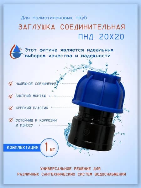 Заглушка ПНД, 20х20х20мм.