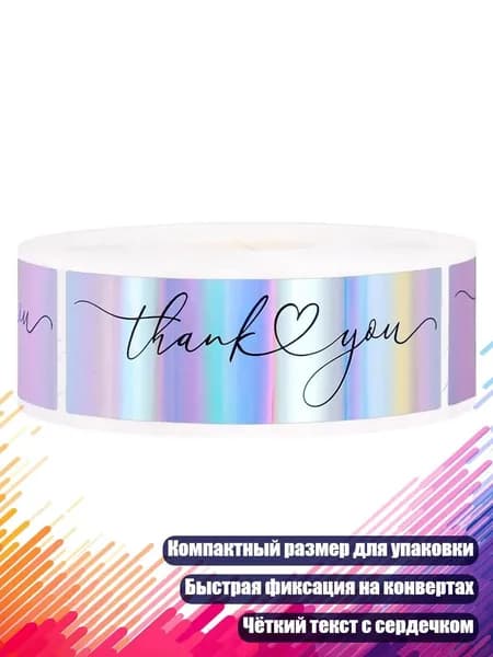 Благодарственная наклейка из мелованной бумаги для закрытия пакетов и конвертов, - C1264