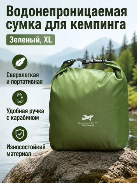 Водонепроницаемая сумка для хранения посуды в походе, XL, зеленая, из нейлона