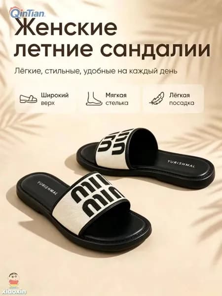 Тапочки