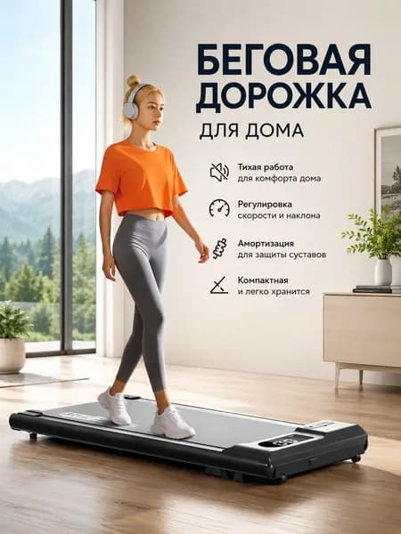 Беговая дорожка MODEL-20260626-ANGF