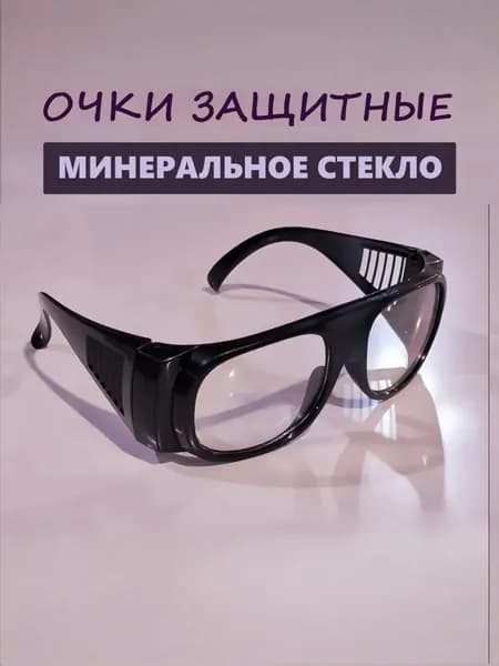 Очки защитные, цвет: Прозрачный, 1 шт.
