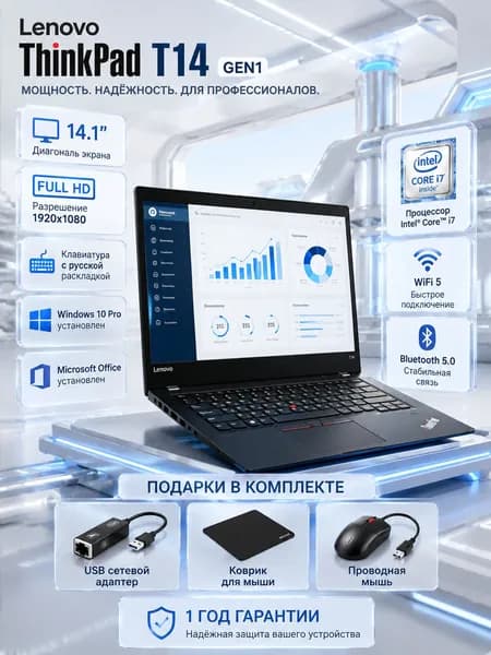 Lenovo t14-gen1 Ноутбук 14.1", Intel Core i7-10510U, RAM 16 ГБ, SSD 500 ГБ, Intel UHD Graphics 620, Windows Pro, (ThinkPad T14 GEN1), черный матовый, Русская раскладка