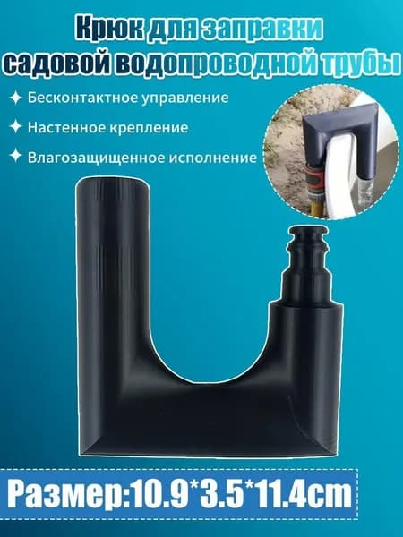 Автополив, 1 шт, цвет черный