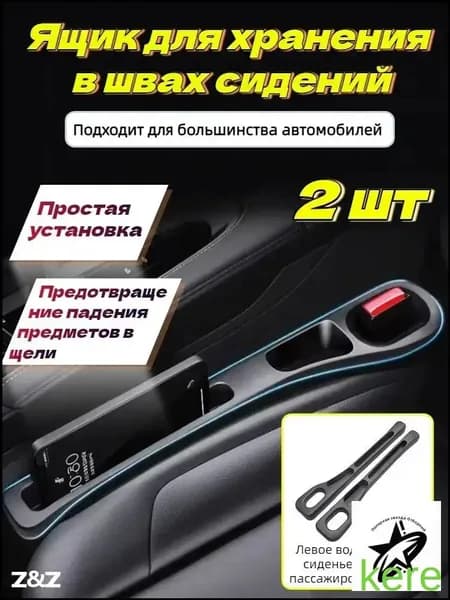 Герметичные прокладки для зазоров между сиденьями автомобиля, 2 шт, черные