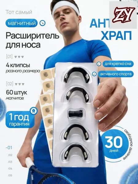 Премиум магнитный расширитель антихрап