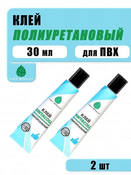 Полиуретановый клей универсальный для лодок ПВХ 2 шт