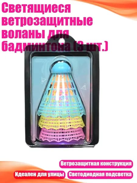 Набор для бадминтона