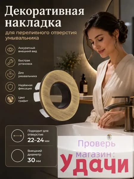 Кольцо перелива для раковины металлическое, цвет оружейная сталь