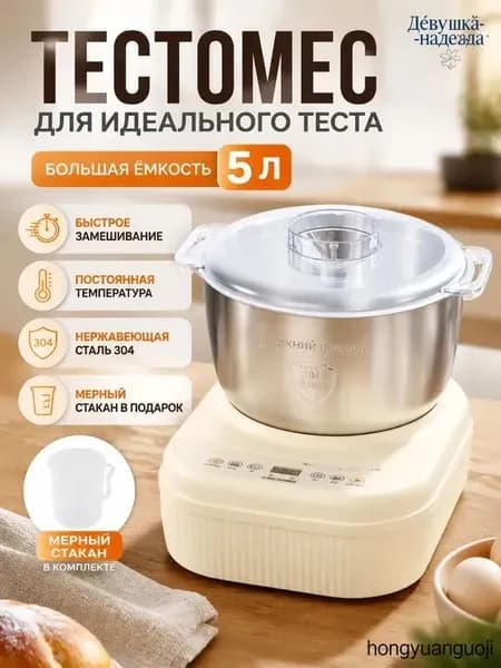 Бытовой миксер для муки из нержавеющей стали (5 л)