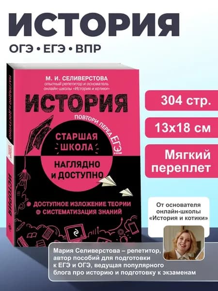 История. Справочник для подготовки к ЕГЭ. 10-11 классы