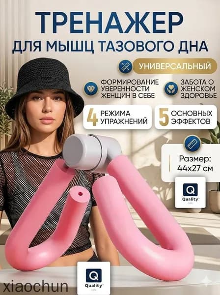 Мини-тренажер для восстановления мышц тазового дна