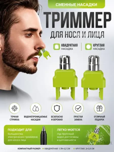 Триммер Replacement Blade Head, кол-во насадок 1