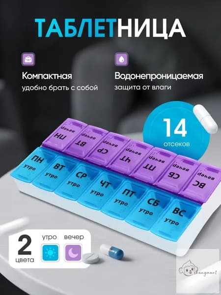 Таблетница на неделю. Органайзер для таблеток