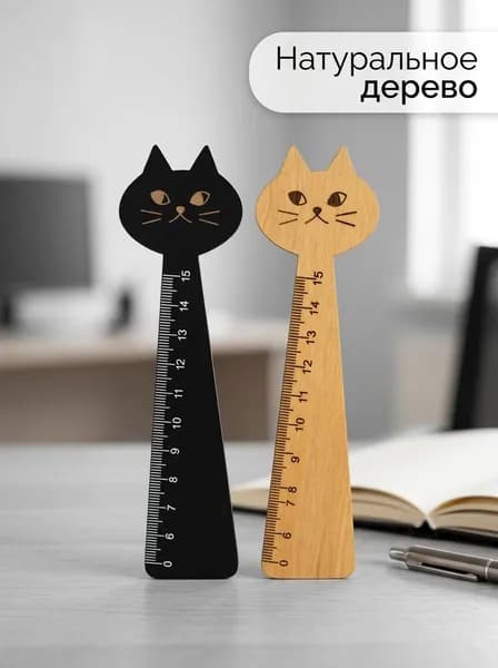 Линейка канцелярская фигурная в форме кошки, древесина липы, длина 15 см