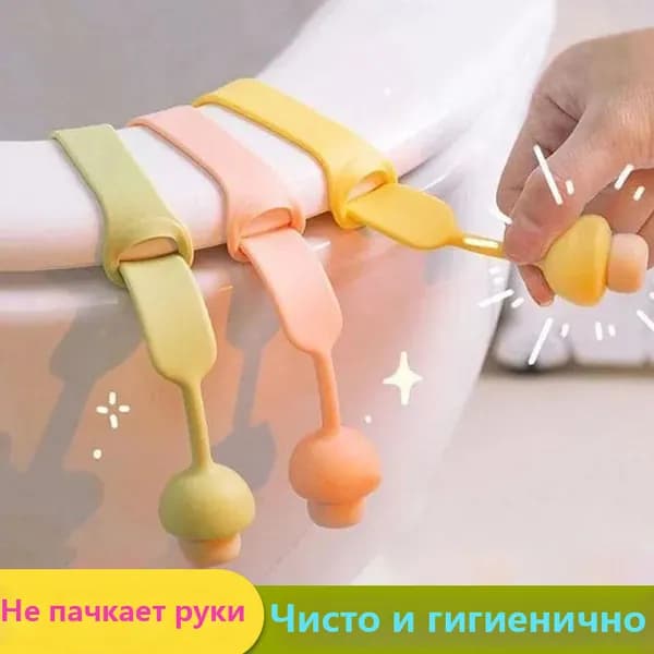 Силиконовая ручка для сиденья унитаза