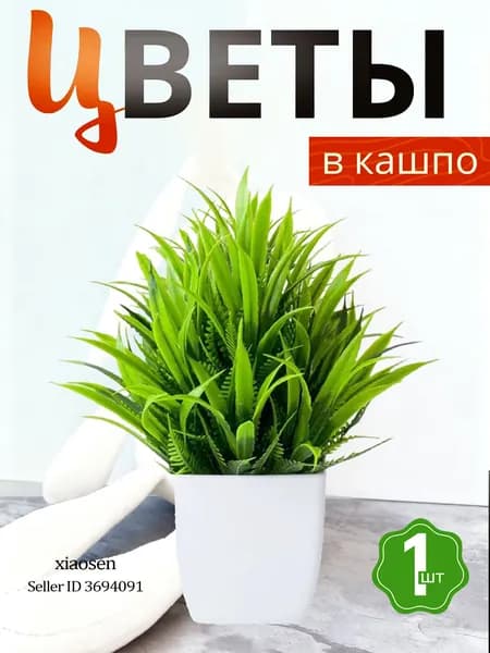 Искусственные цветы Ватер-грасс 1 шт салатовый