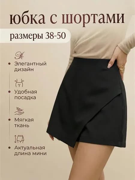 Юбка женская мини с шортами