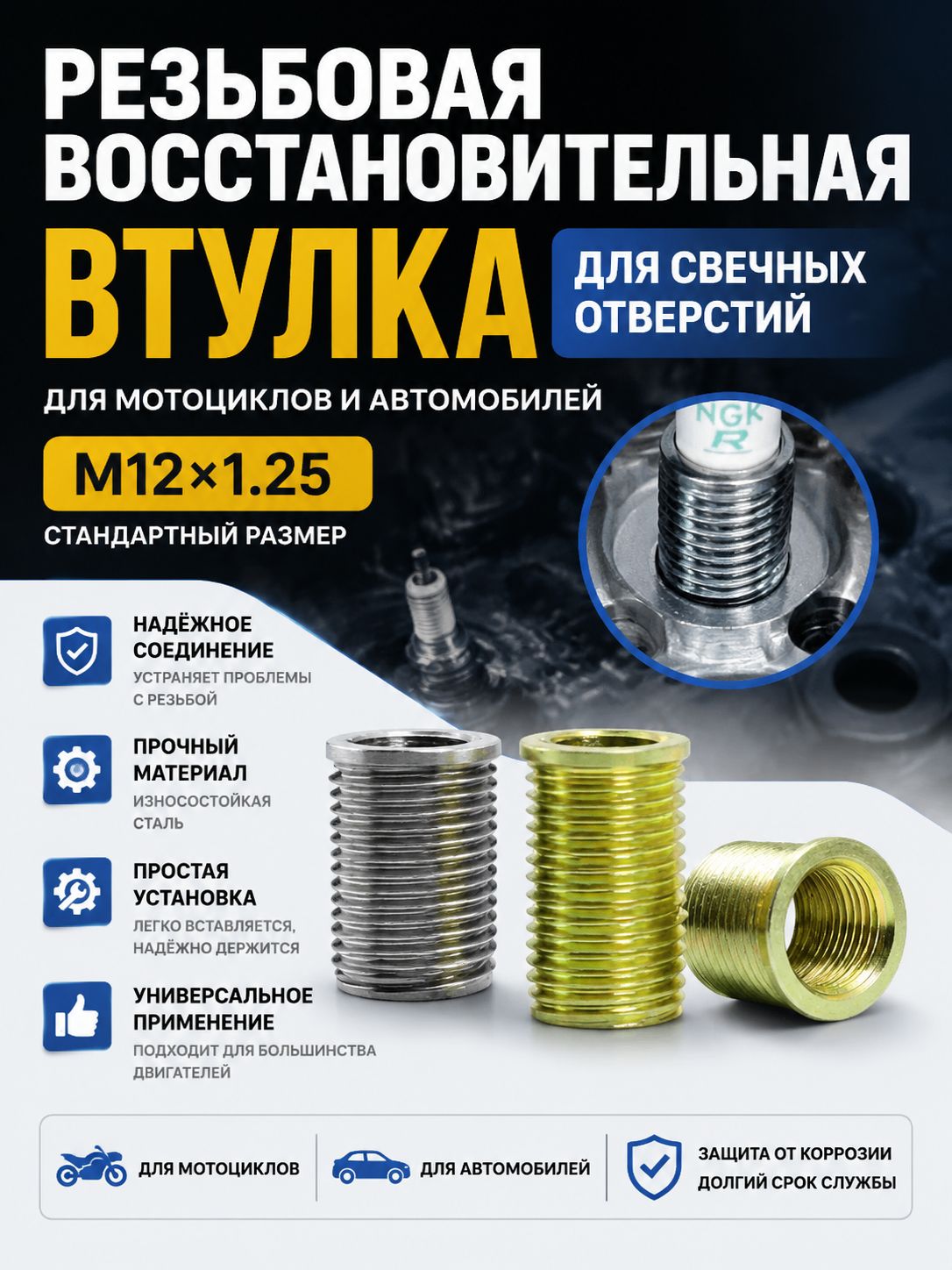 Метиз автомобильный М12 х 1,25, 1 шт.