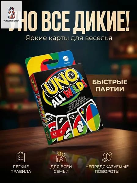 Настольная карточная игра UNO All Wild только специальные карты