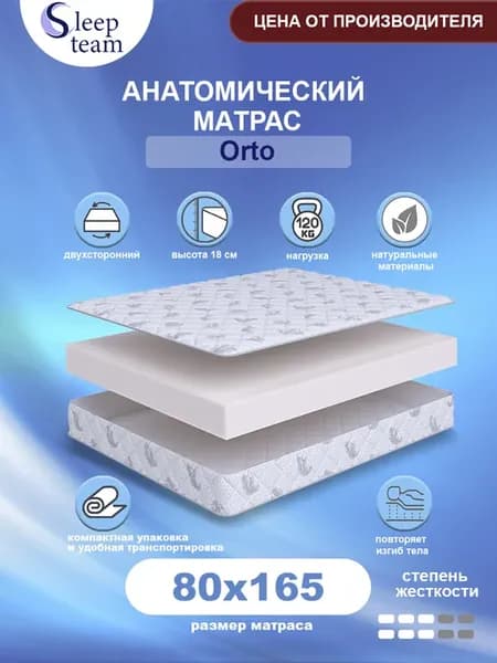 Матрас детский 80х165 беспружинный Орто