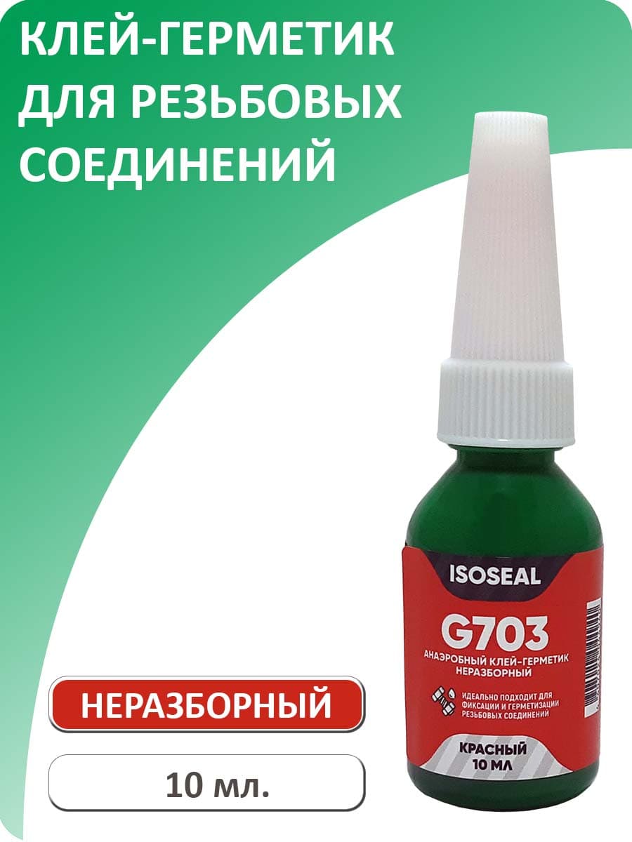 Фиксатор резьбы неразборный ISOSEAL G703, красный, 10 мл.