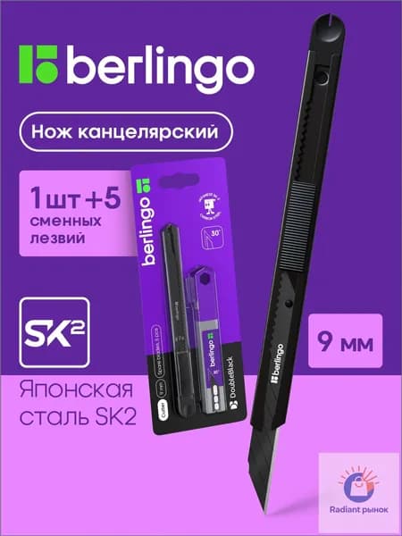 Канцелярский нож 9 мм со сменными лезвиями DoubleBlack