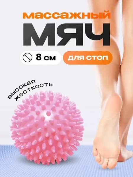 Спортивный массажный мяч
