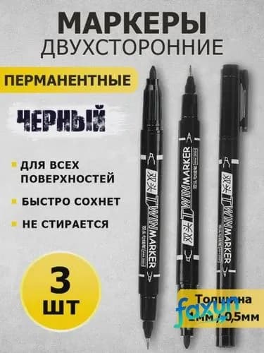 Маркер Спиртовой, толщина: 1 мм, 3 шт.для каллиграфии