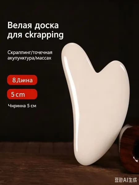 Скребок гуаша в форме сердца из смолы для массажа лица и тела