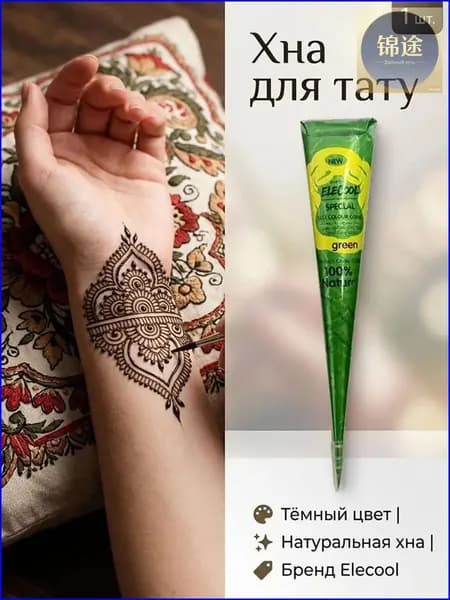 Премиум паста для временных тату