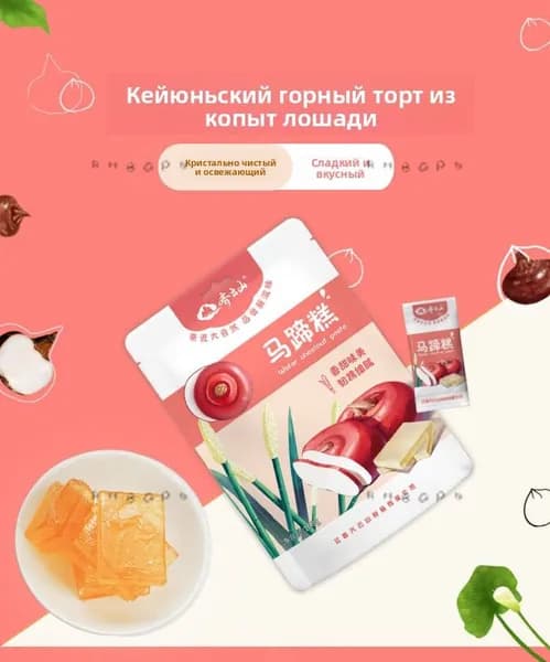 Желейный десерт из водяных каштанов Циюньшань, натуральный снек, 168 гz