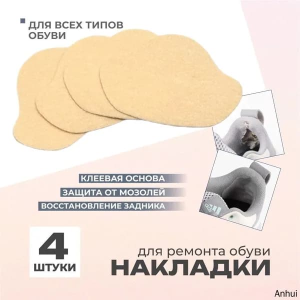 Стельки для обуви 4 шт