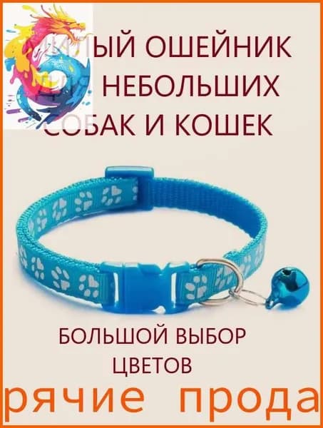 Ошейник