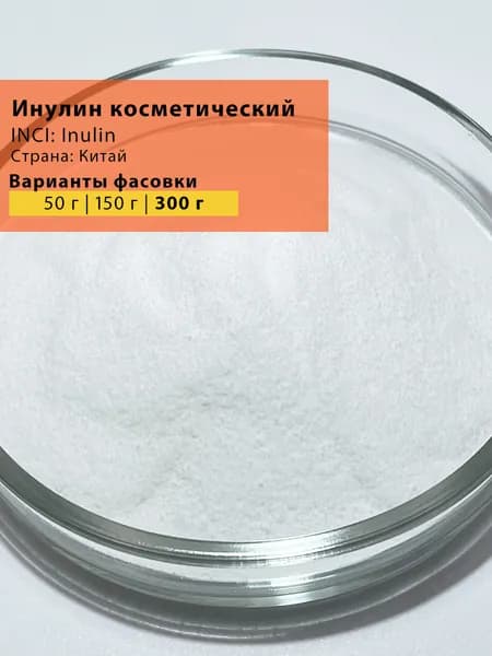 Инулин косметический