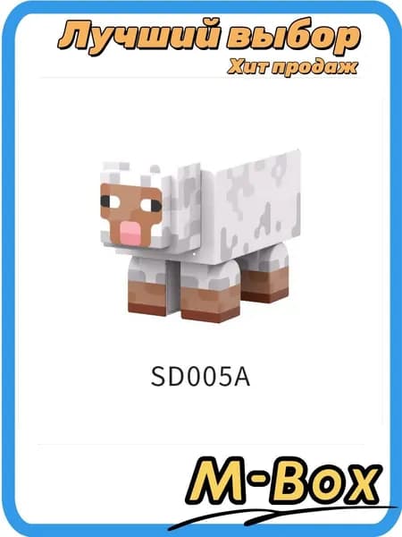 Фигурка овцы из кубиков Minecraft