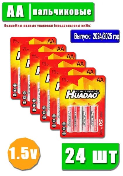 HUADAO Батарейка AA, R (солевой) тип, 2500 мА•ч, 1,5 В, 24 шт