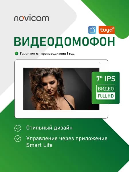 Видеодомофон Novicam FREEDOM 7 FHD WIFI. Touch IPS screen 7", совместим с домофоном. Товар уцененный