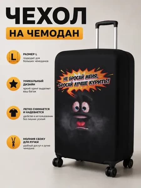 Чехол на чемодан L плотный с принтом на молнии