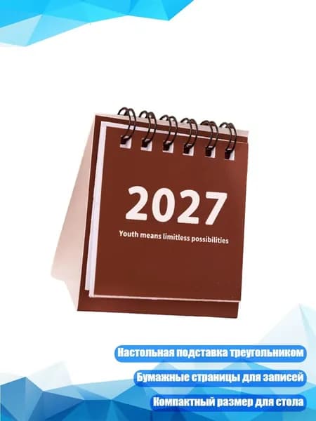 Календарь