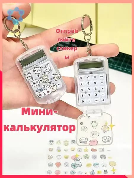 Карманный калькулятор