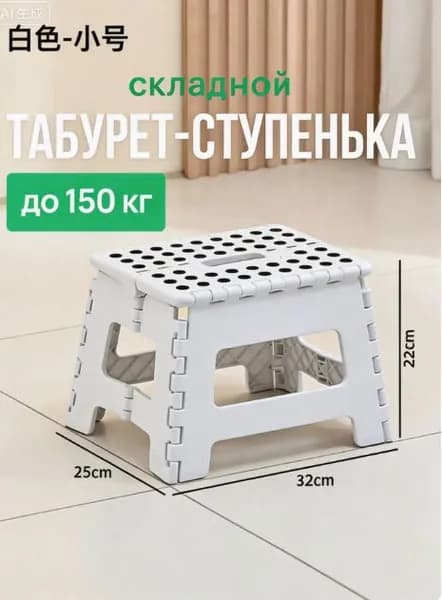 Табурет-стремянка, 1 шт.