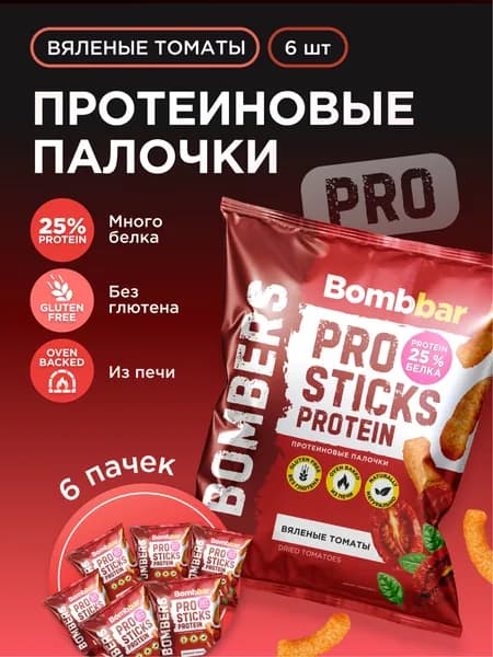 Bombbar Чипсы протеиновые палочки без глютена "Вяленые томаты", 6шт х 60г