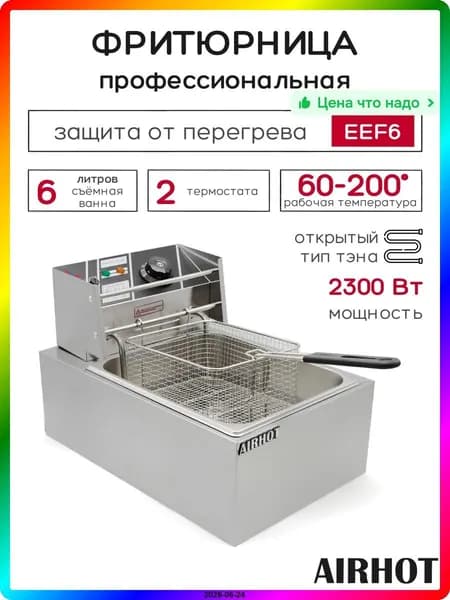 Электрическая фритюрница 2.3л, 4500Вт, 200 C, 285x450x310мм, Серый - Профессиональное тепловое оборудование для общепита