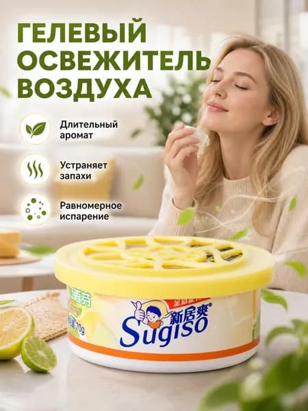 Твердый освежитель воздуха 70 г