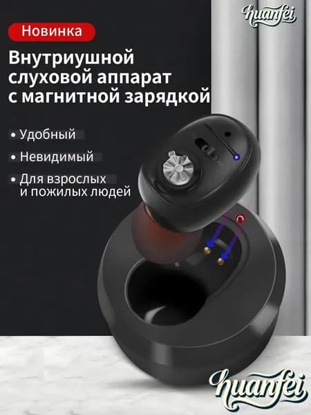 Слуховой аппарат внутриушной , Цифровой усилитель слуха на аккумуляторе с зарядным устройством для пожилых и взрослых, невидимый мини-слуховой аппарат